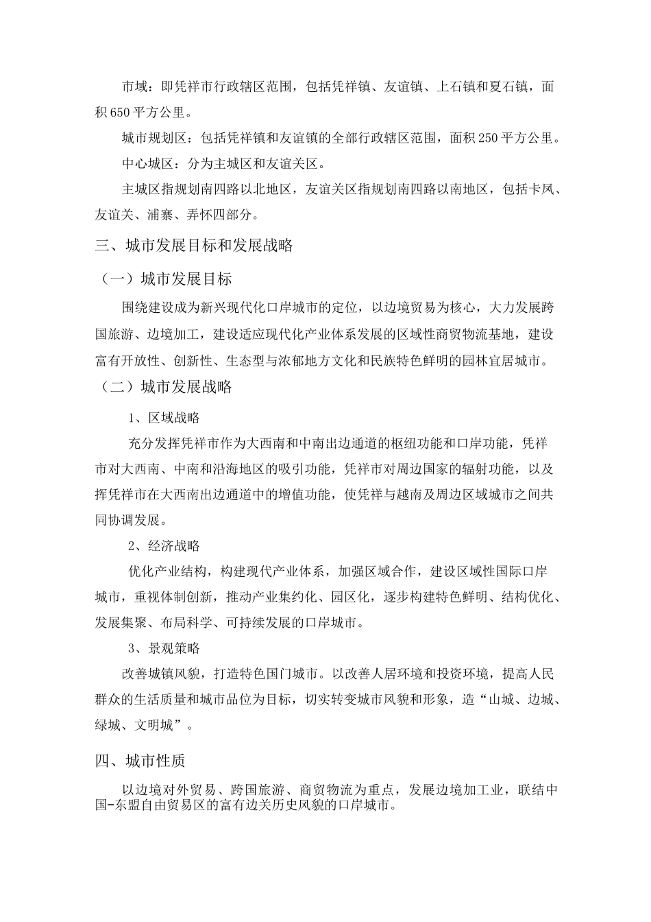 【城市规划】凭祥市城市总体规划(XXXX——2030年)简介_第2页
