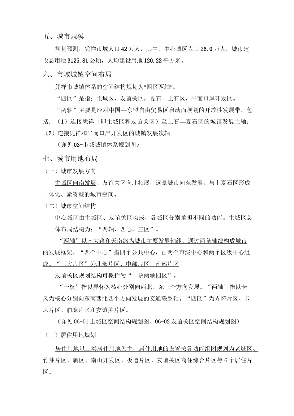 【城市规划】凭祥市城市总体规划(XXXX——2030年)简介_第3页