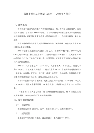 【城市规划】凭祥市城市总体规划(XXXX——2030年)简介