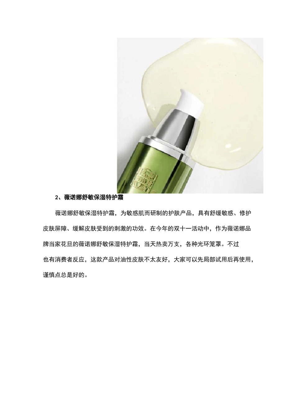 国货护肤品十大排行,最新整理!-国产护肤品_第2页