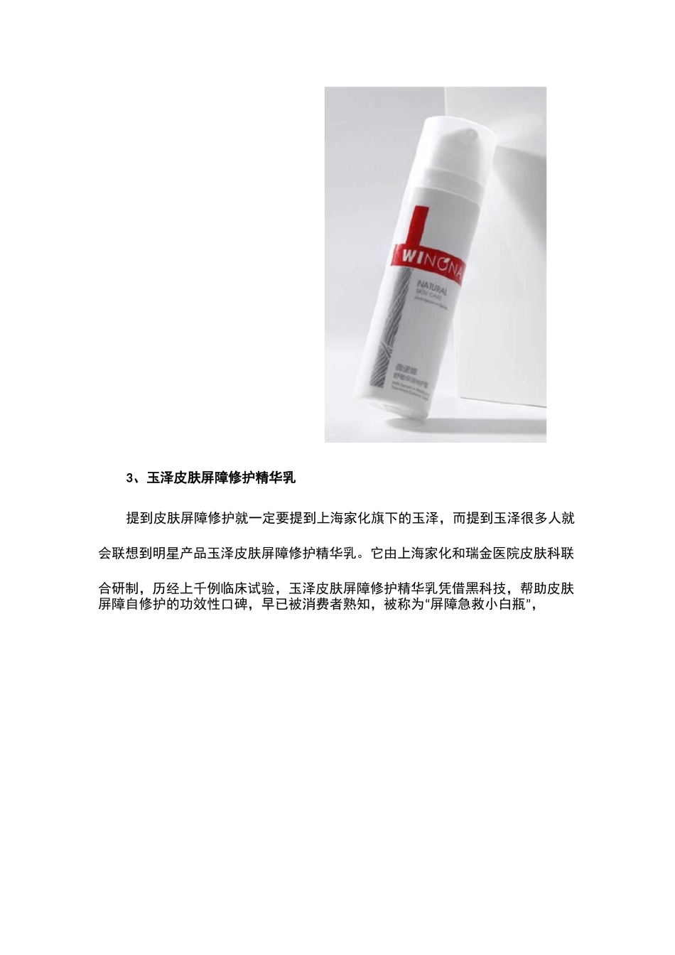国货护肤品十大排行,最新整理!-国产护肤品_第3页