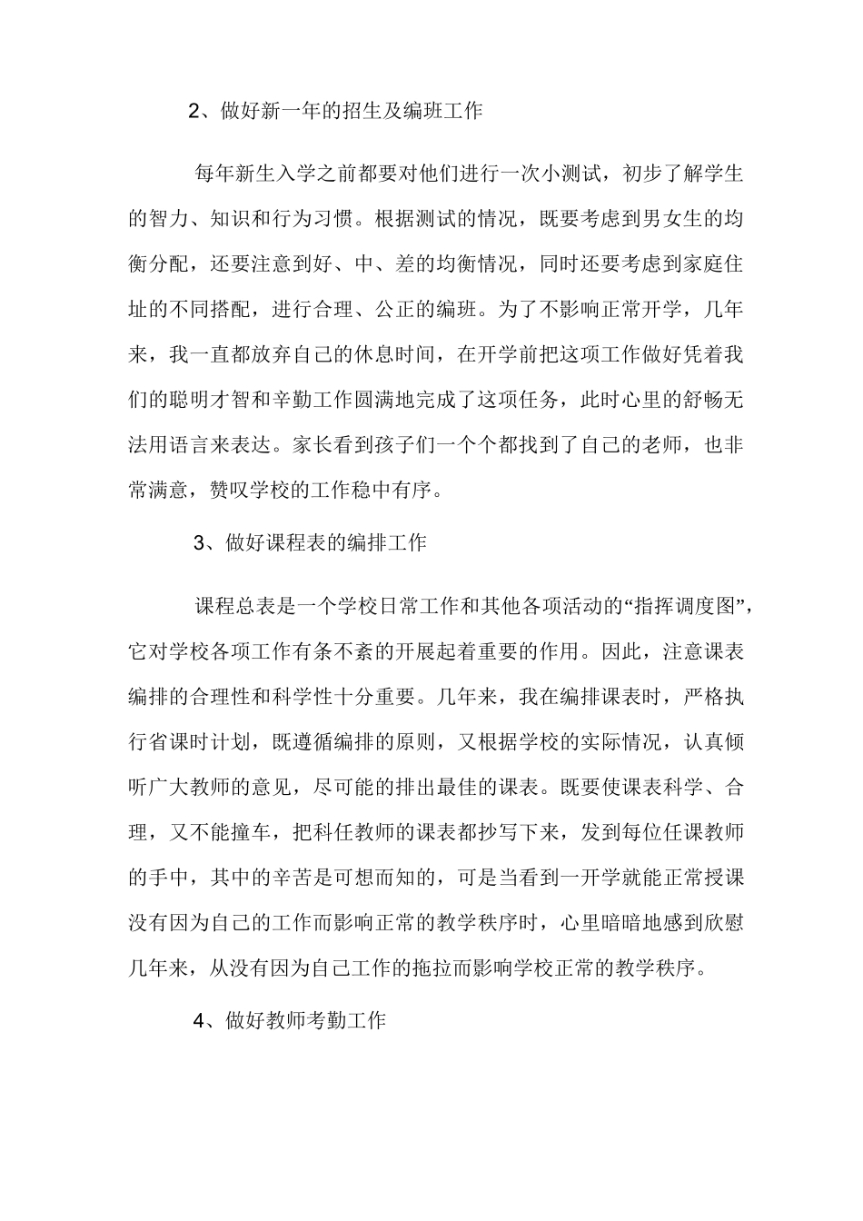 如何做好教务主任工作_第2页