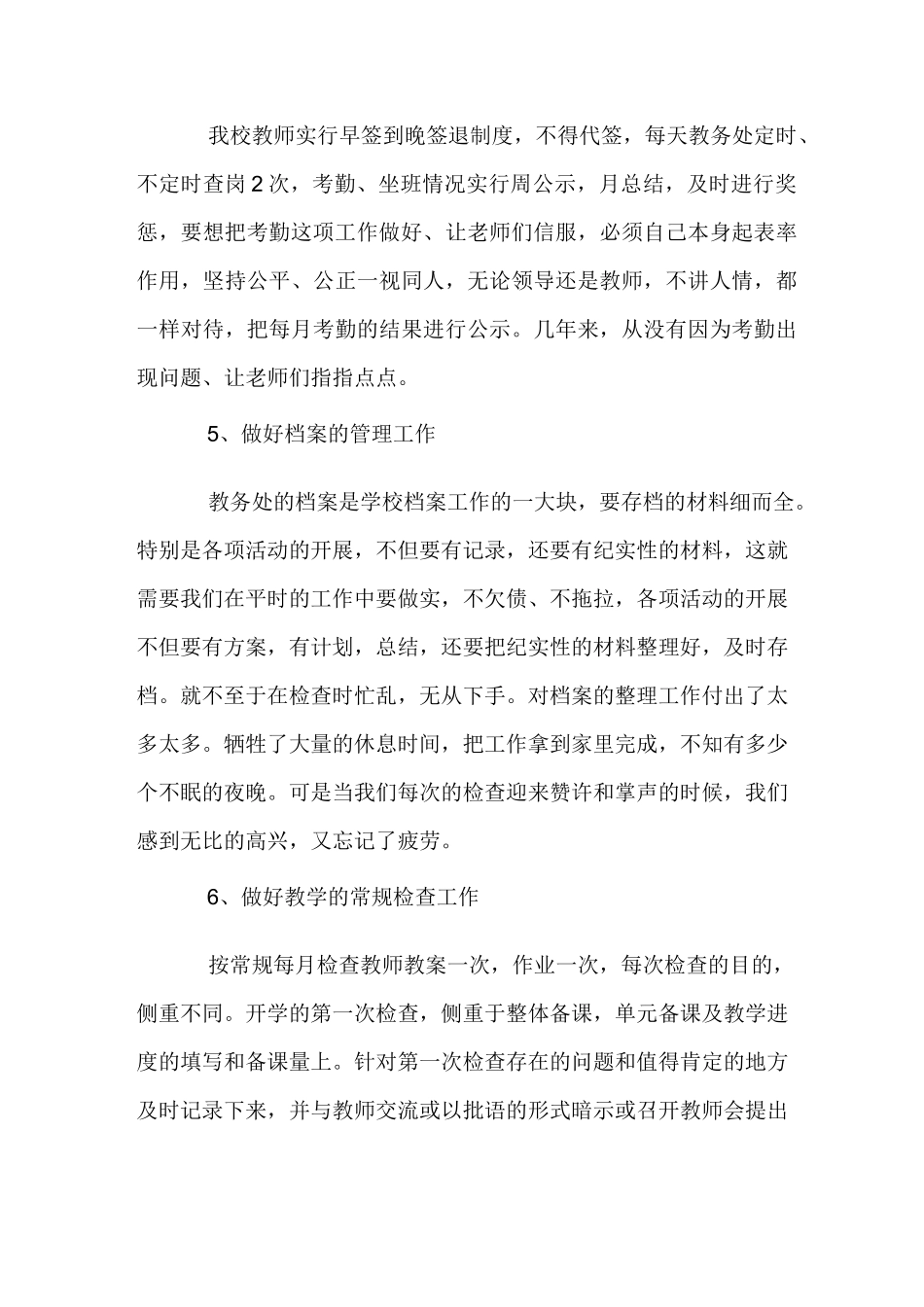 如何做好教务主任工作_第3页