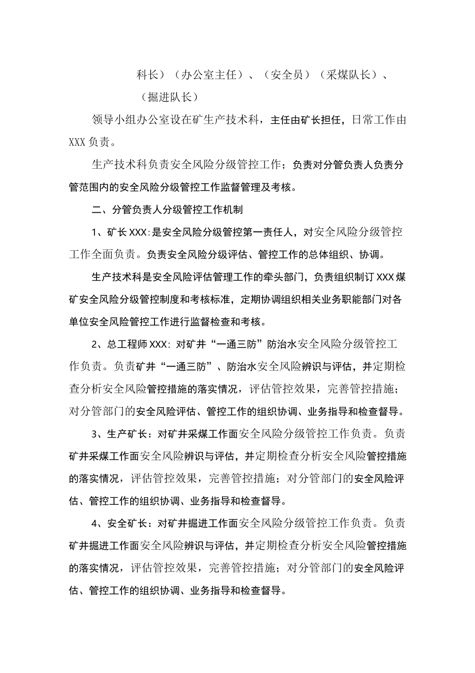 煤矿安全风险分级管控体系和制度_第2页