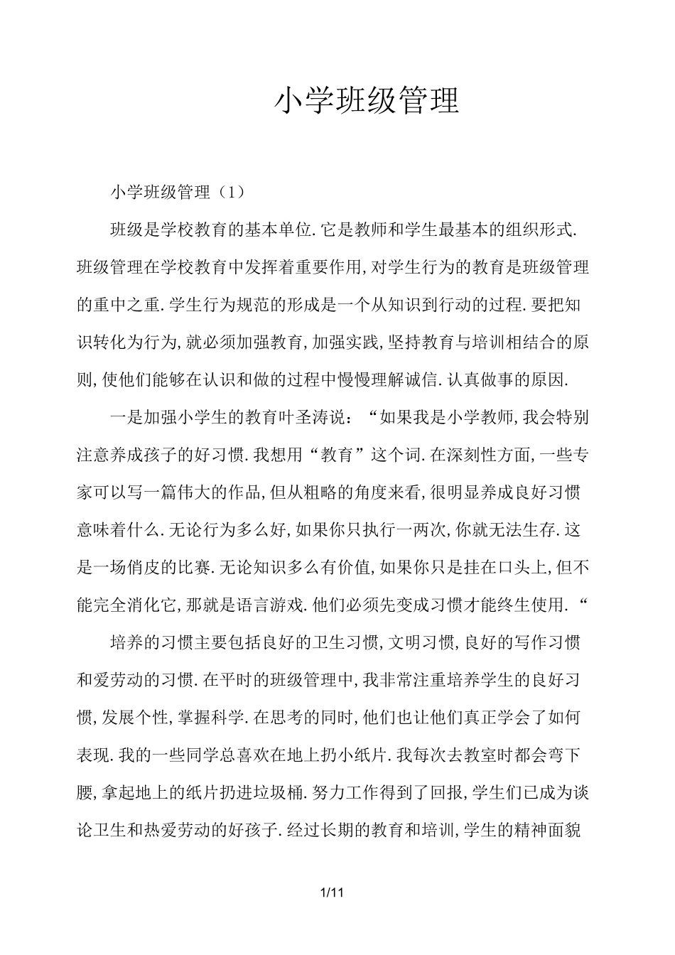 小学班级管理_第1页