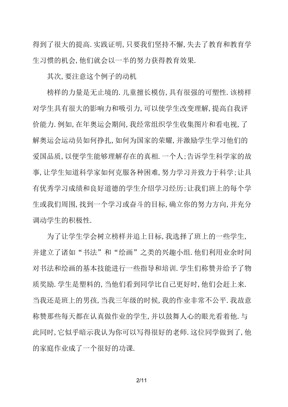 小学班级管理_第2页