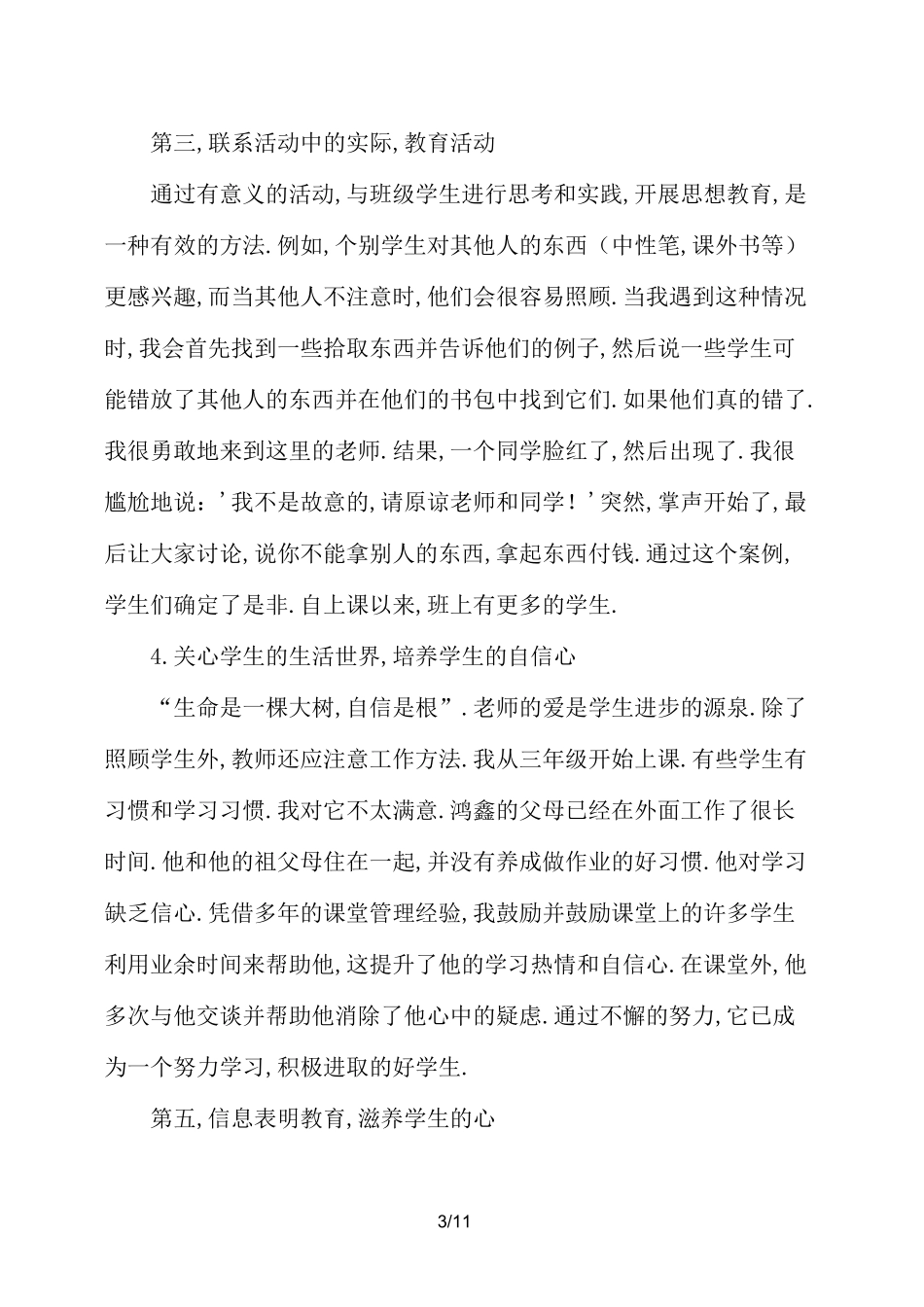 小学班级管理_第3页