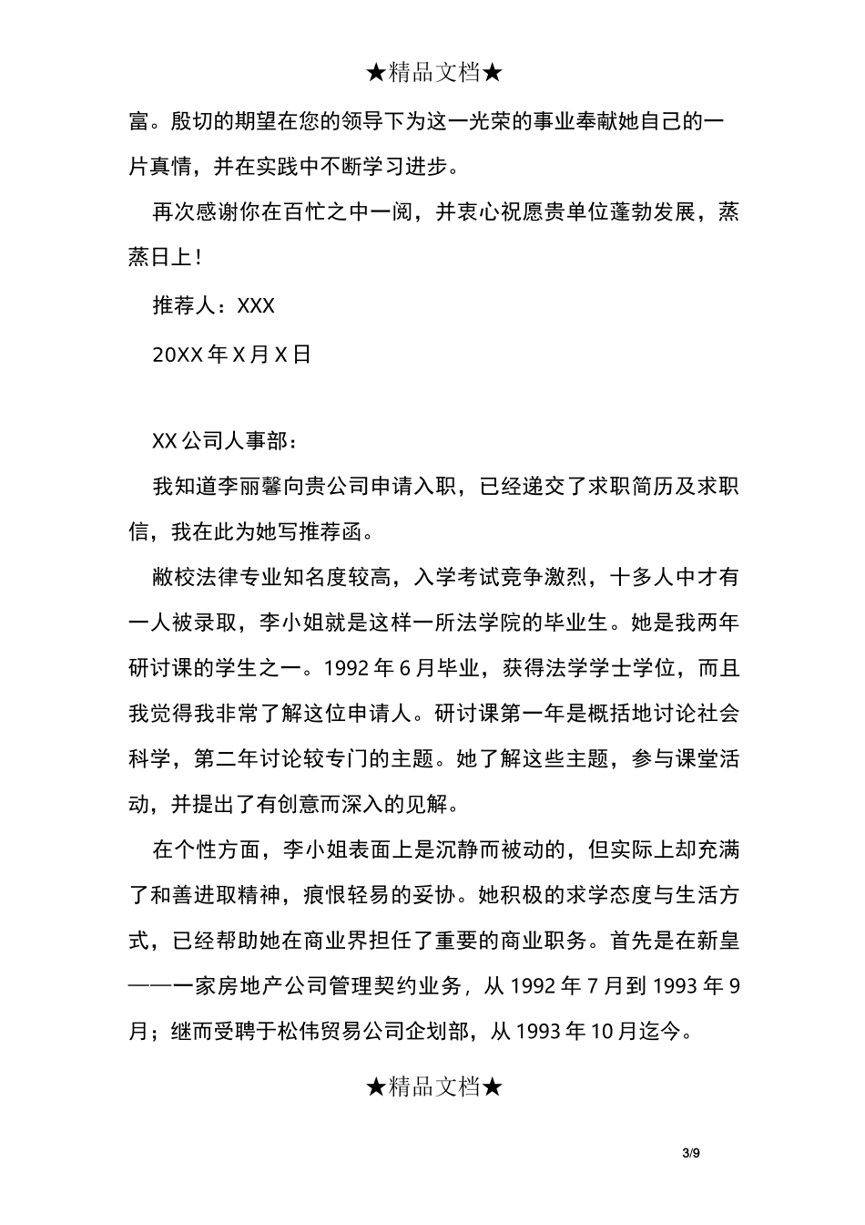 求职推荐信优秀_第3页