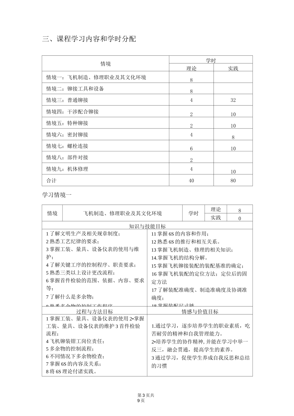 飞机铆接装配与机体修理  学习指南_第3页