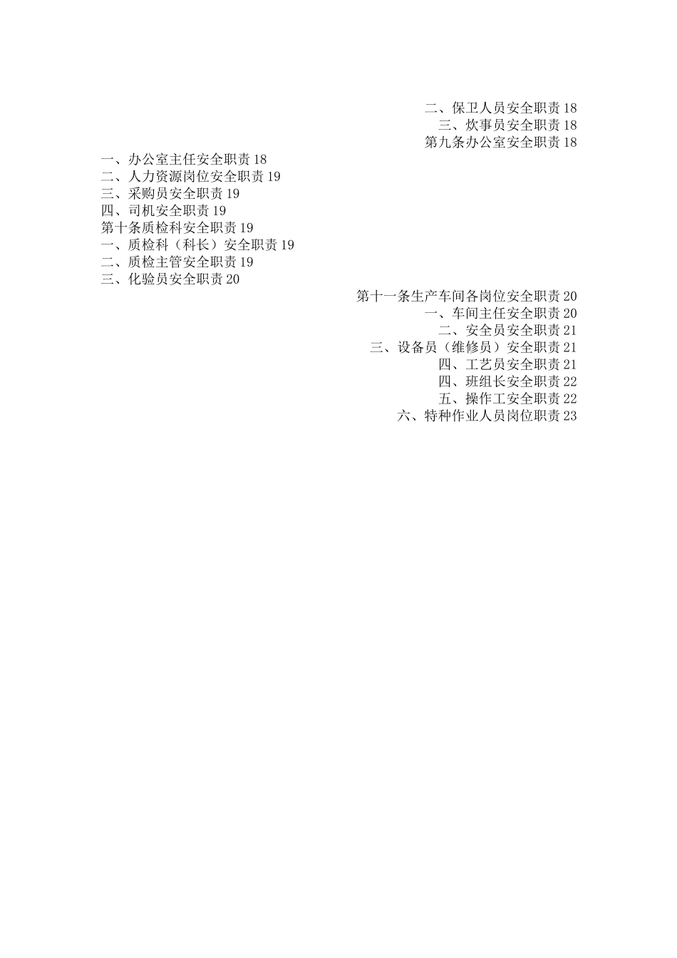 企业安全生产责任制清单_第3页