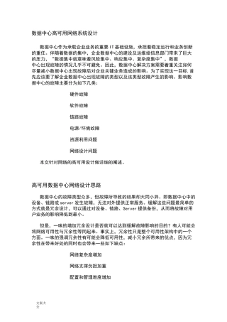 大数据中心高可用网络系统设计
