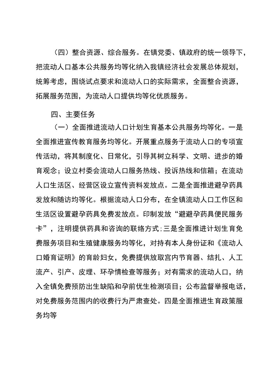 流动人口基本公共服务均等化工作实施方案_第3页