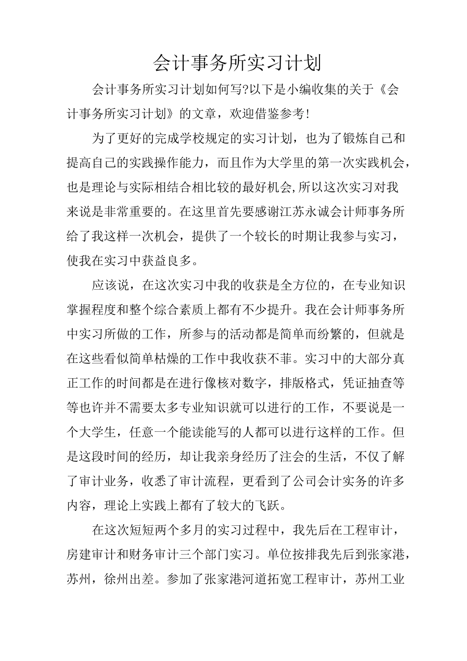 会计事务所实习计划_第1页