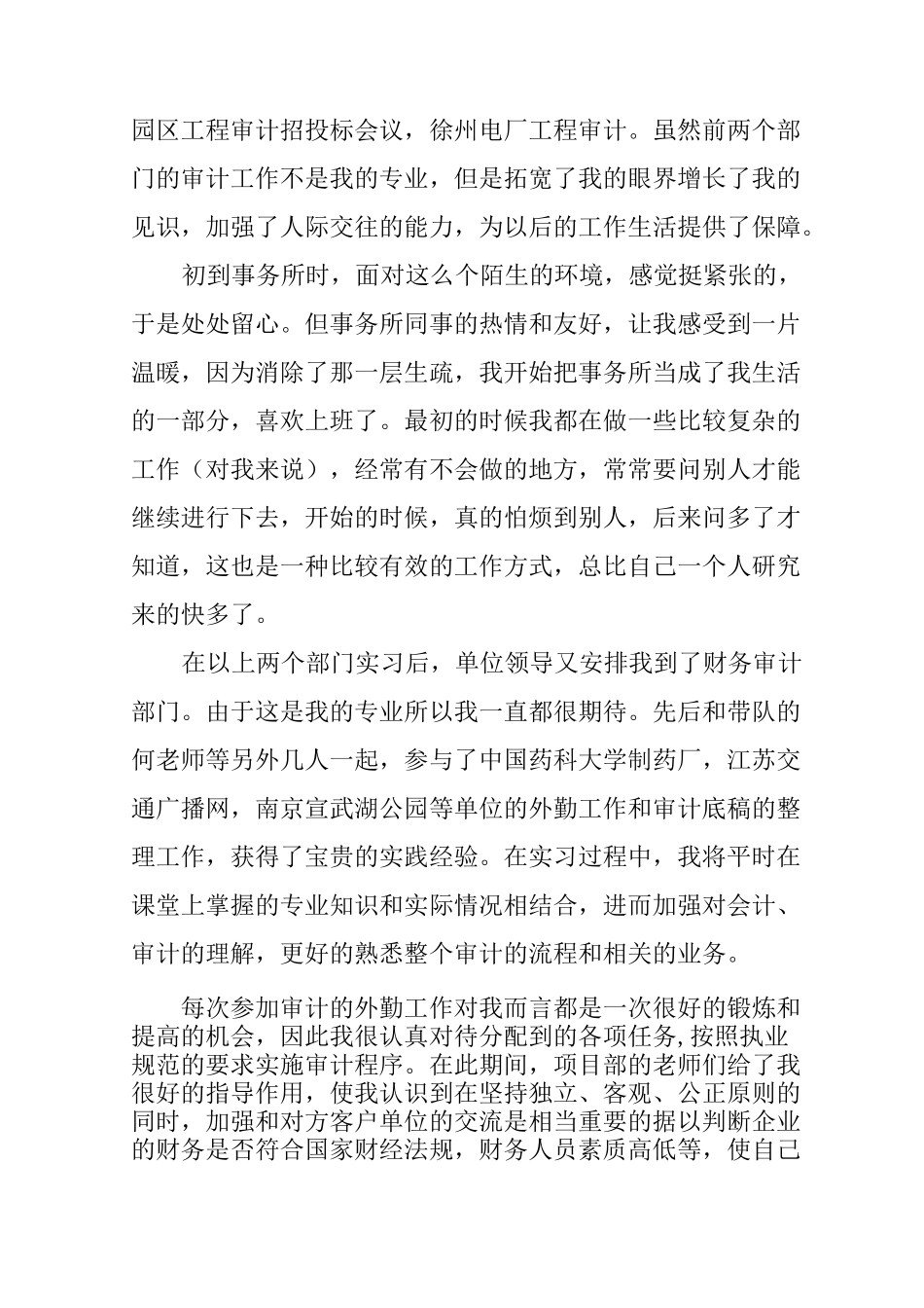 会计事务所实习计划_第2页