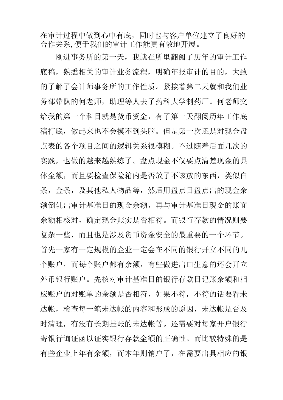 会计事务所实习计划_第3页