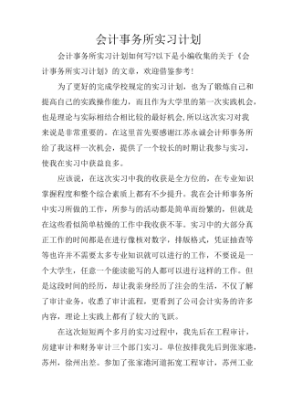 会计事务所实习计划