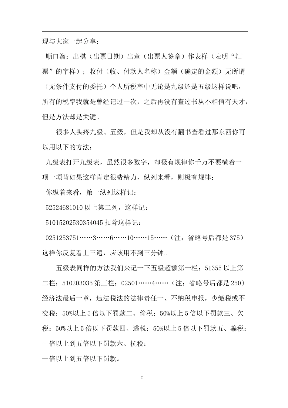 经典的中级经济法口诀 经济法口诀_第2页