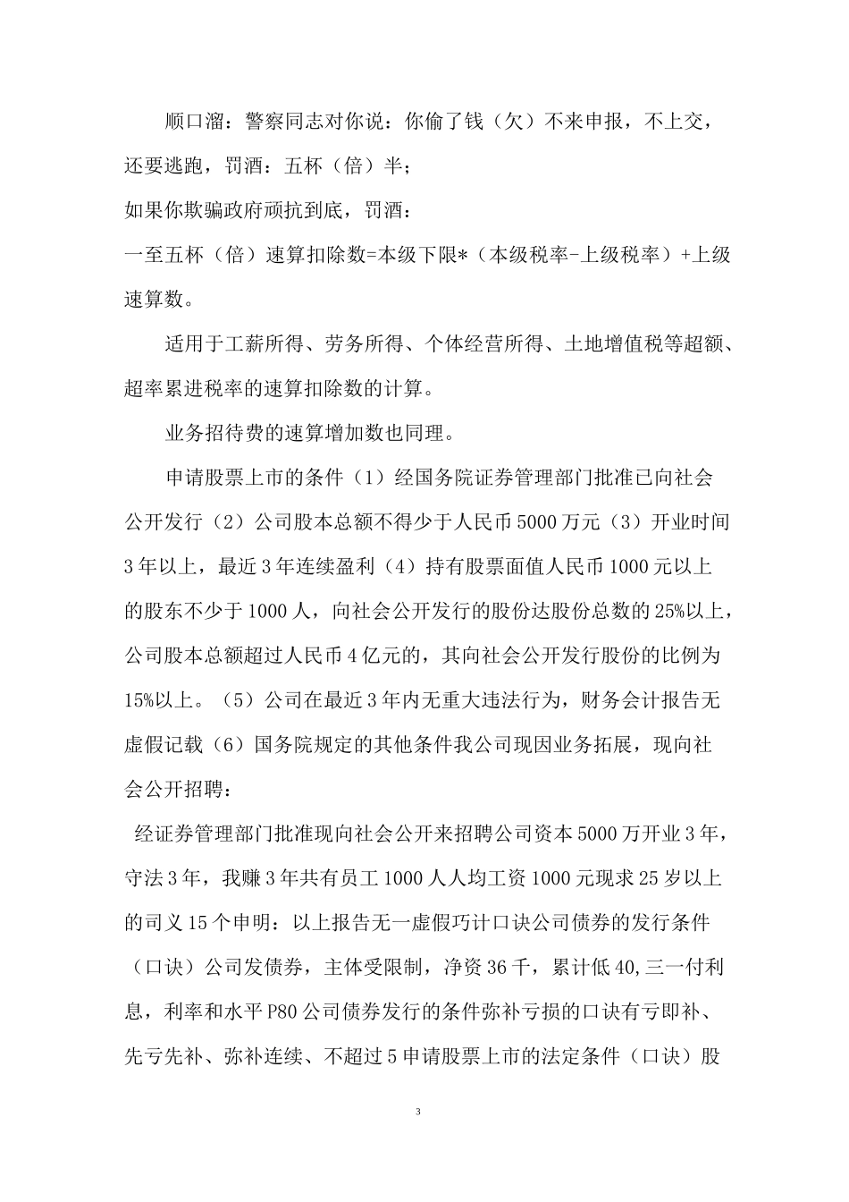 经典的中级经济法口诀 经济法口诀_第3页