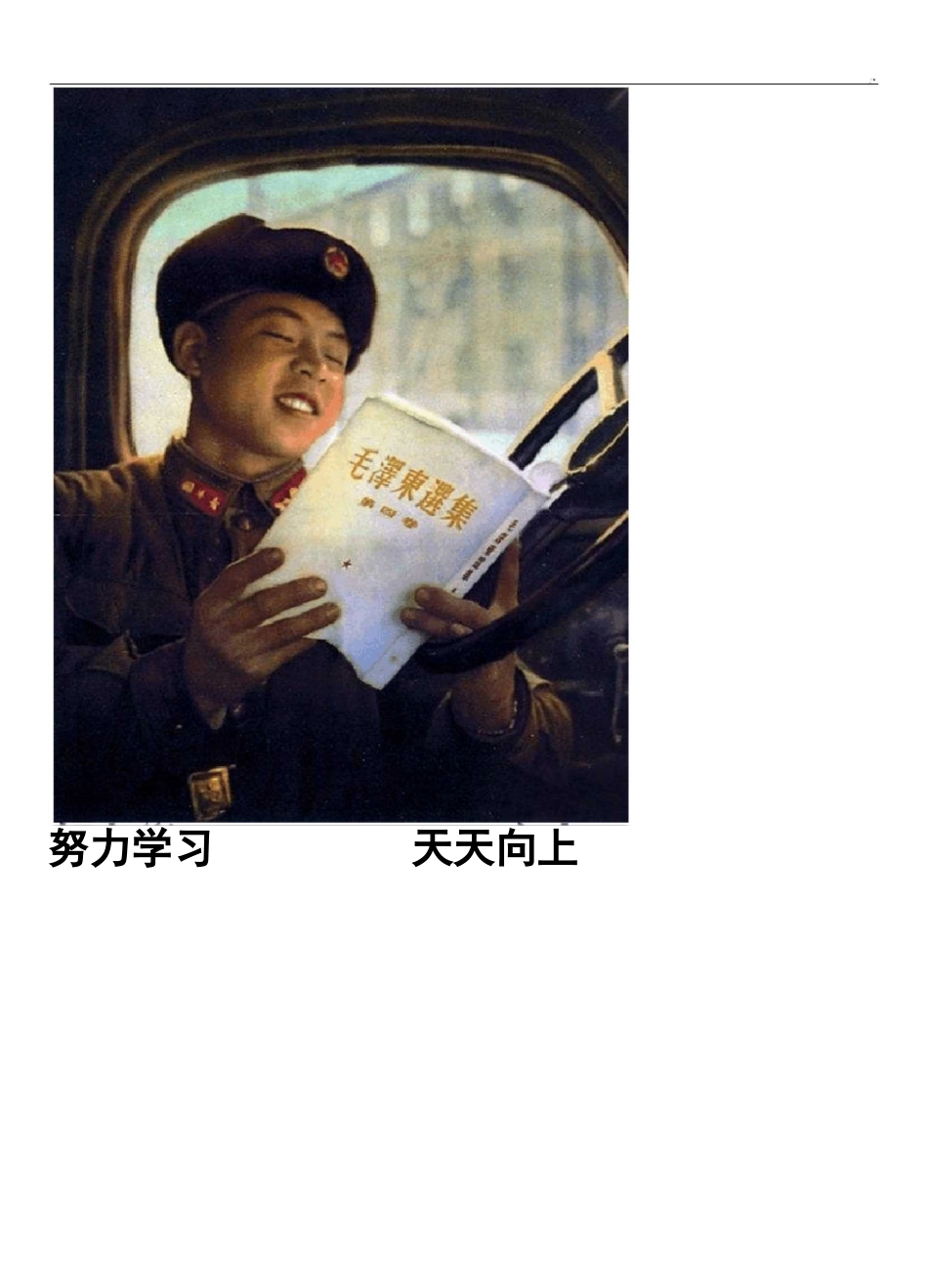 雷锋好人好事的图片_第3页