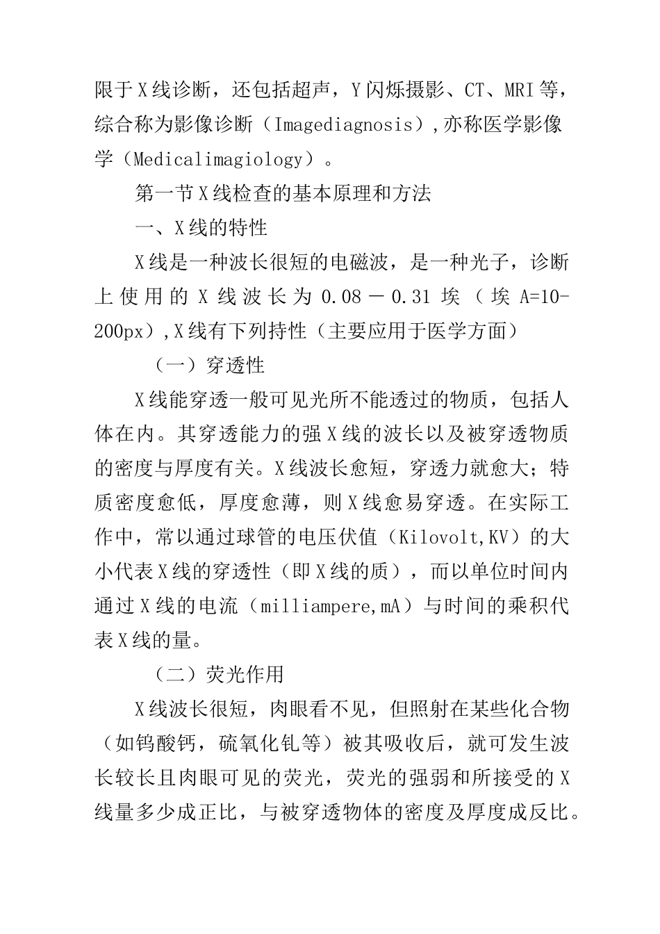 X线检查的基本原理和方法_第2页