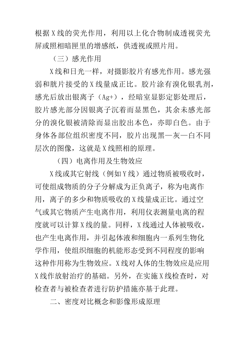 X线检查的基本原理和方法_第3页