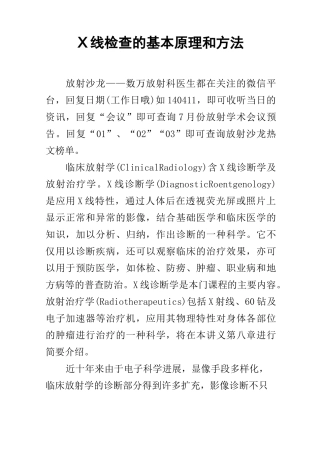 X线检查的基本原理和方法