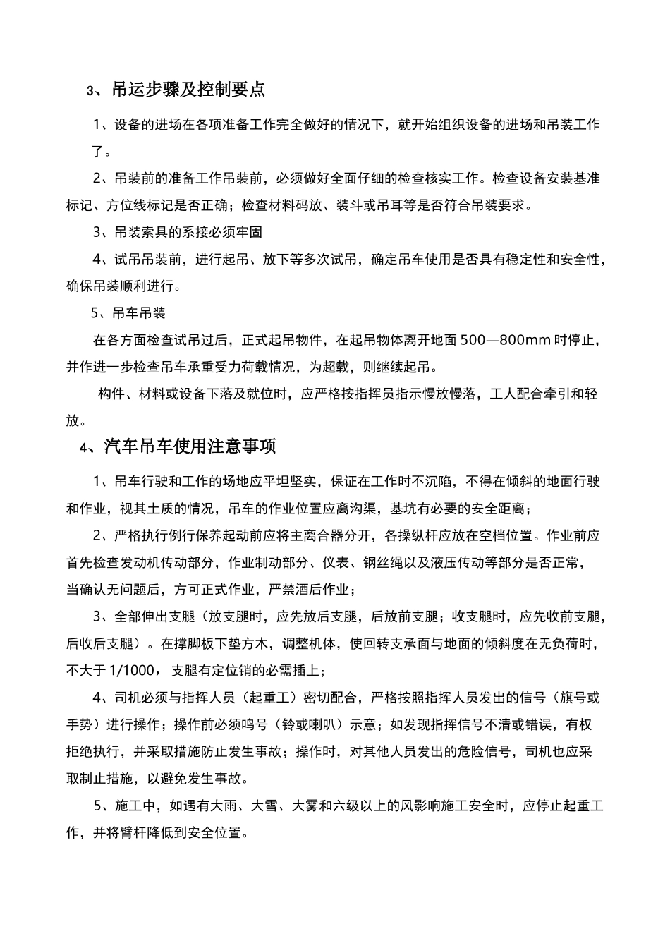 25T轮胎式吊车施工方案_第2页