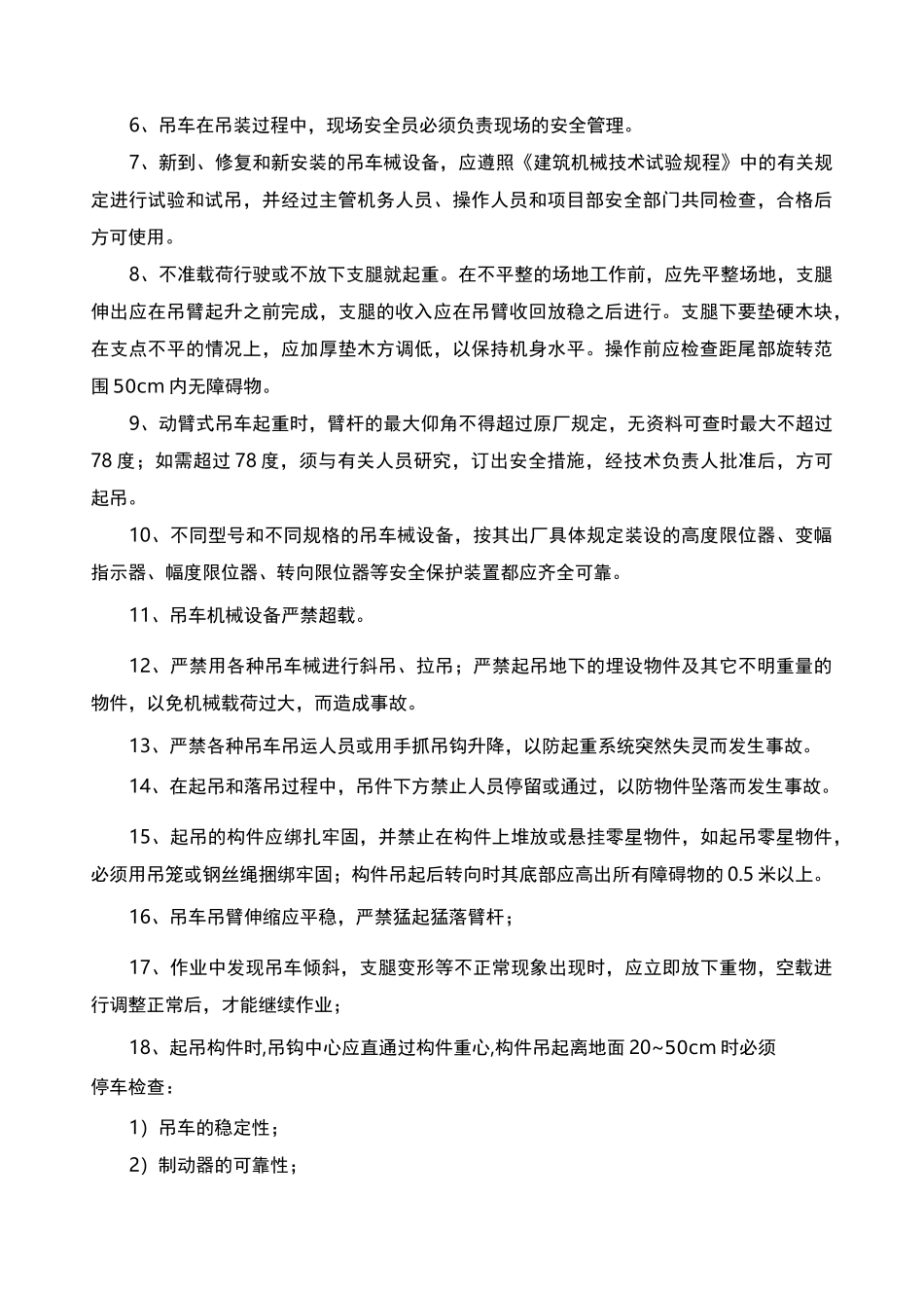 25T轮胎式吊车施工方案_第3页