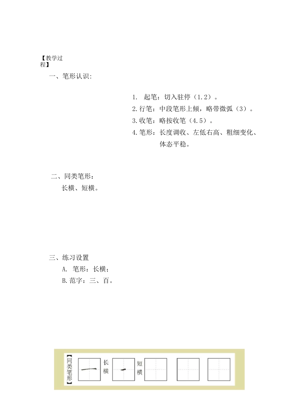 硬笔书法教程长横教案_第2页