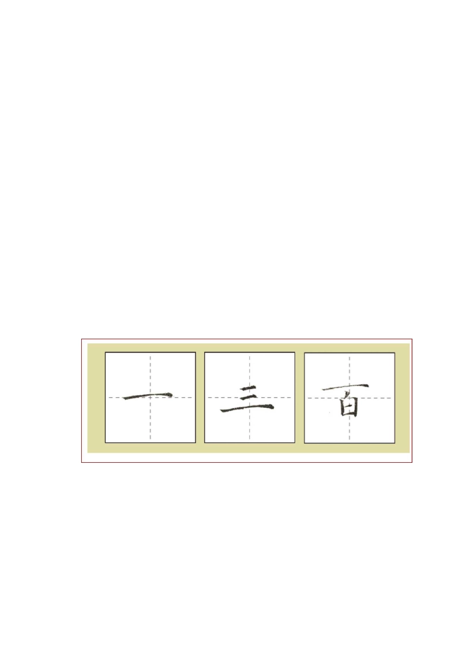 硬笔书法教程长横教案_第3页