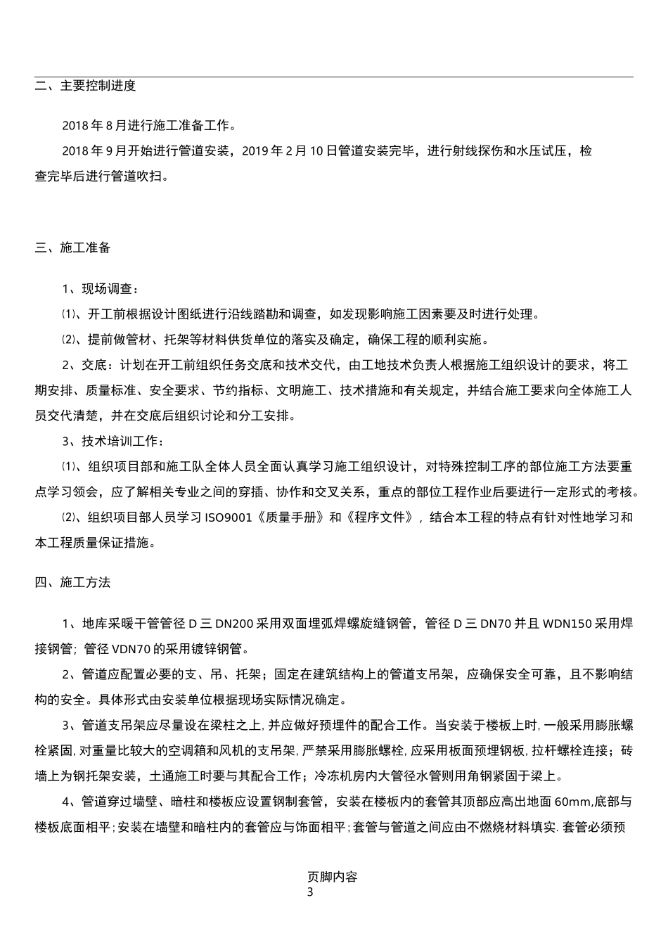 热力管道施工方案(1)_第3页