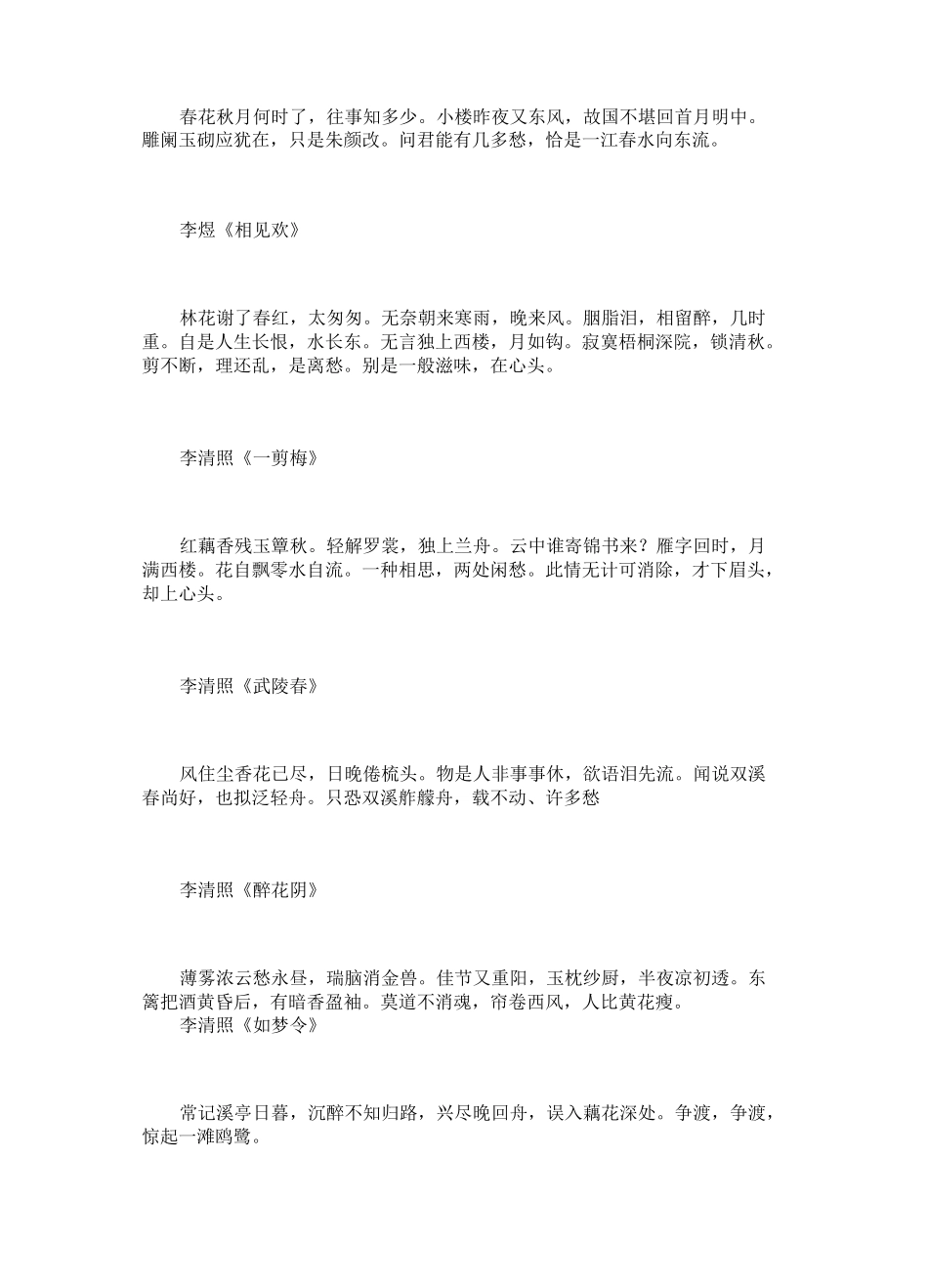 小学生必背的宋词精选_第2页
