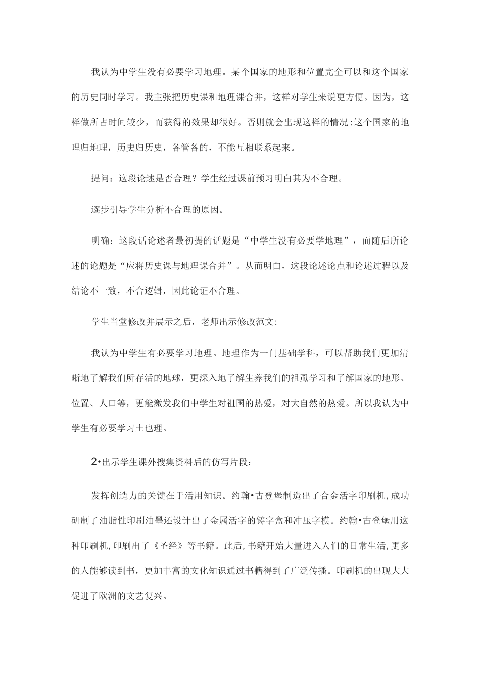 《写作：论证要合理》教学设计_第2页