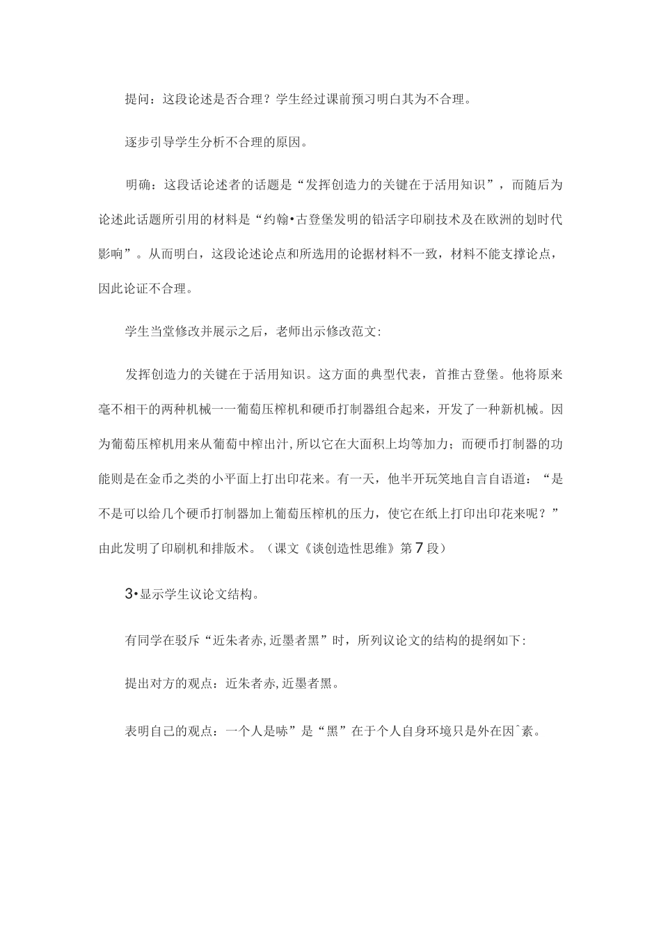 《写作：论证要合理》教学设计_第3页