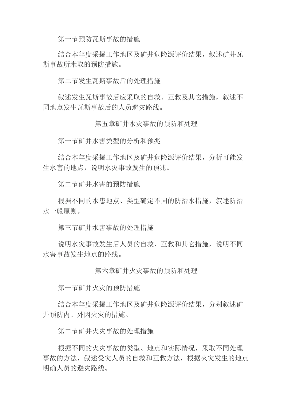矿井灾害预防和处理计划的编制内容和要求-(1)_第2页