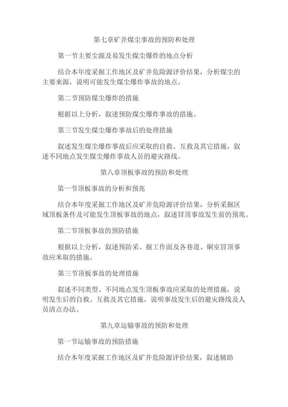 矿井灾害预防和处理计划的编制内容和要求-(1)_第3页
