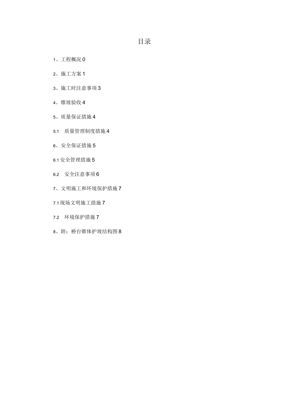 桥台锥坡施工方案(已完善)_第1页