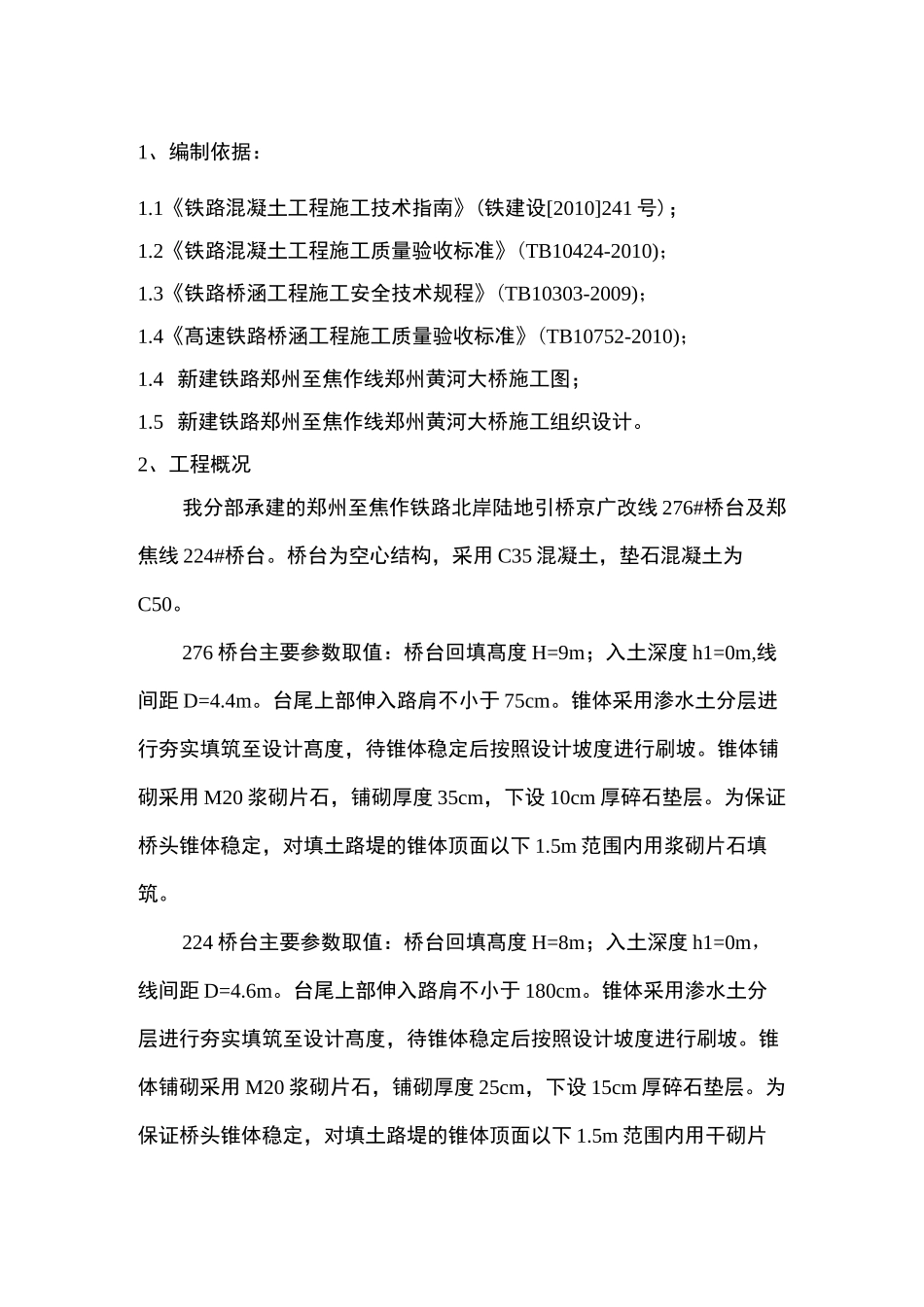 桥台锥坡施工方案(已完善)_第2页