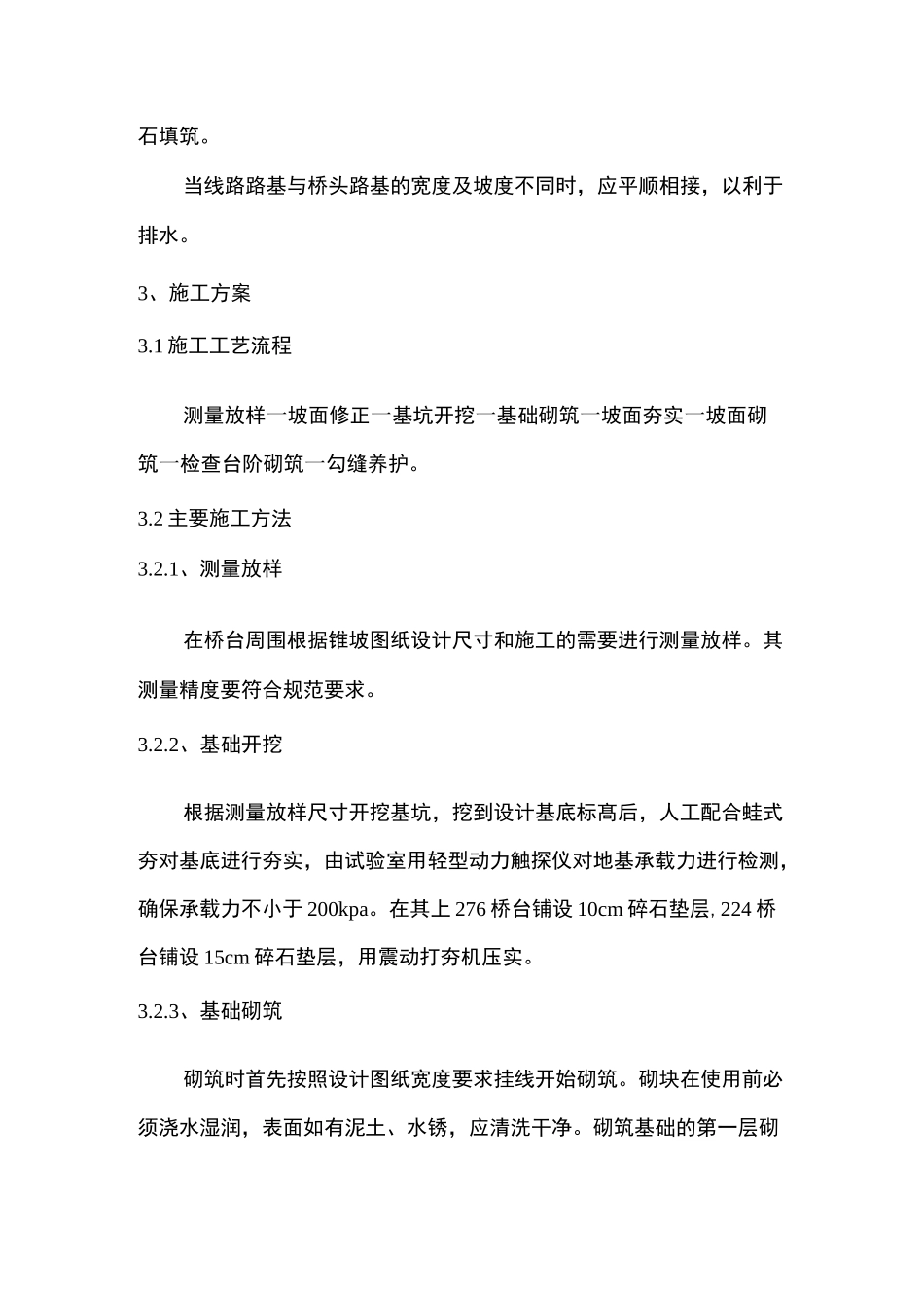 桥台锥坡施工方案(已完善)_第3页