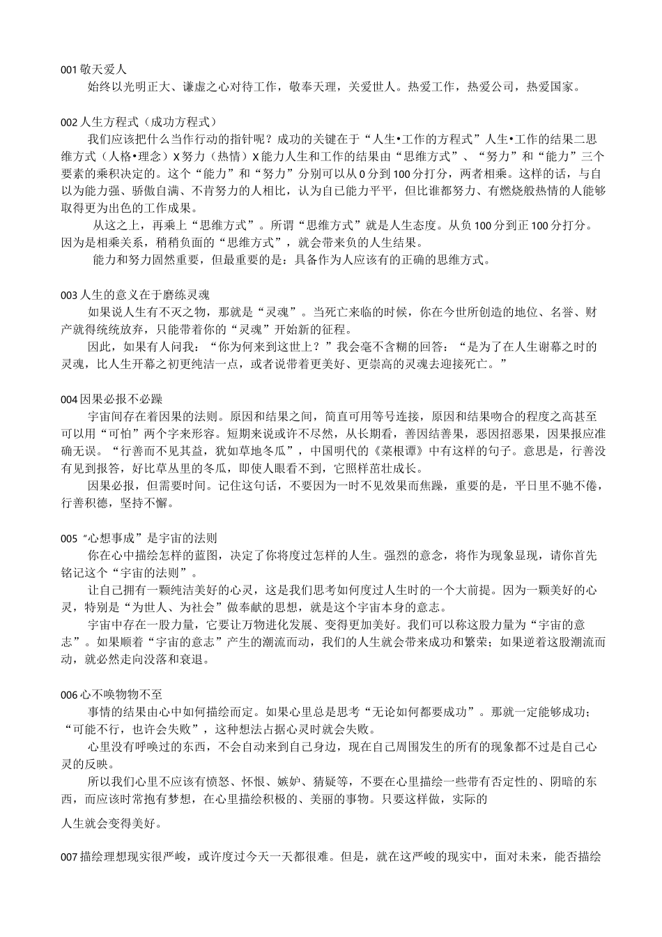 稻盛和夫语录100条_第1页