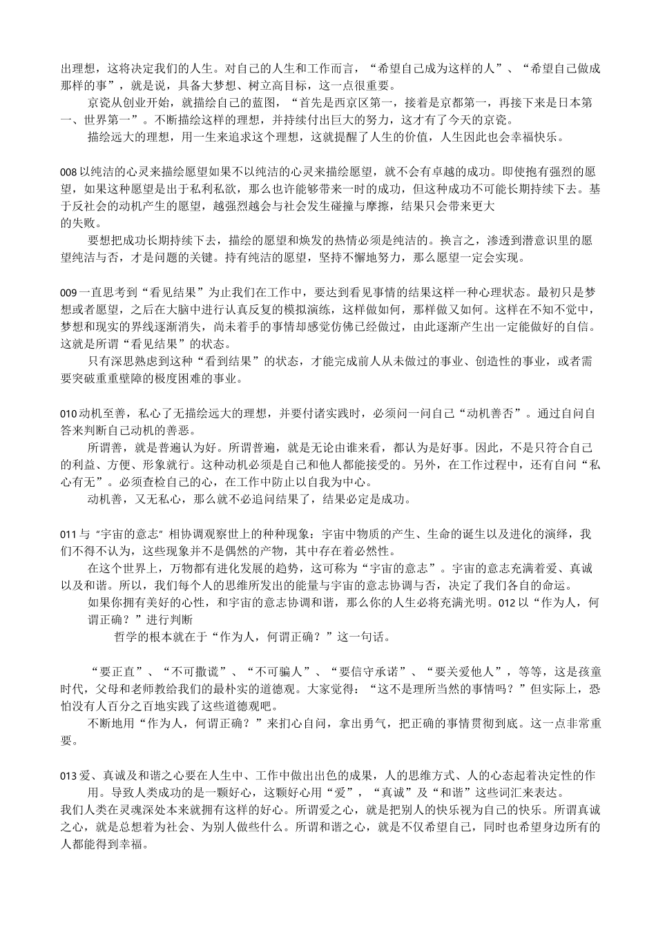 稻盛和夫语录100条_第2页