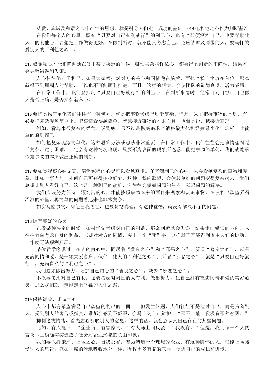 稻盛和夫语录100条_第3页