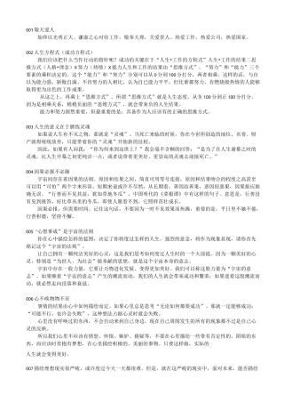 稻盛和夫语录100条