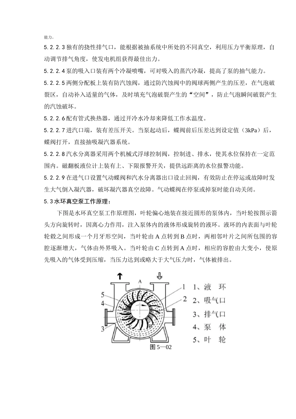 水环真空泵检修工艺规程_第3页