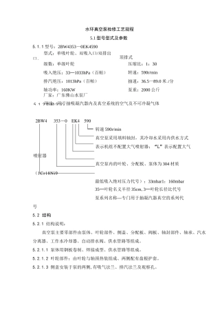 水环真空泵检修工艺规程