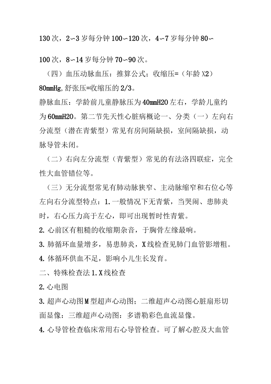 【儿科学总结】循环系统疾病_第2页