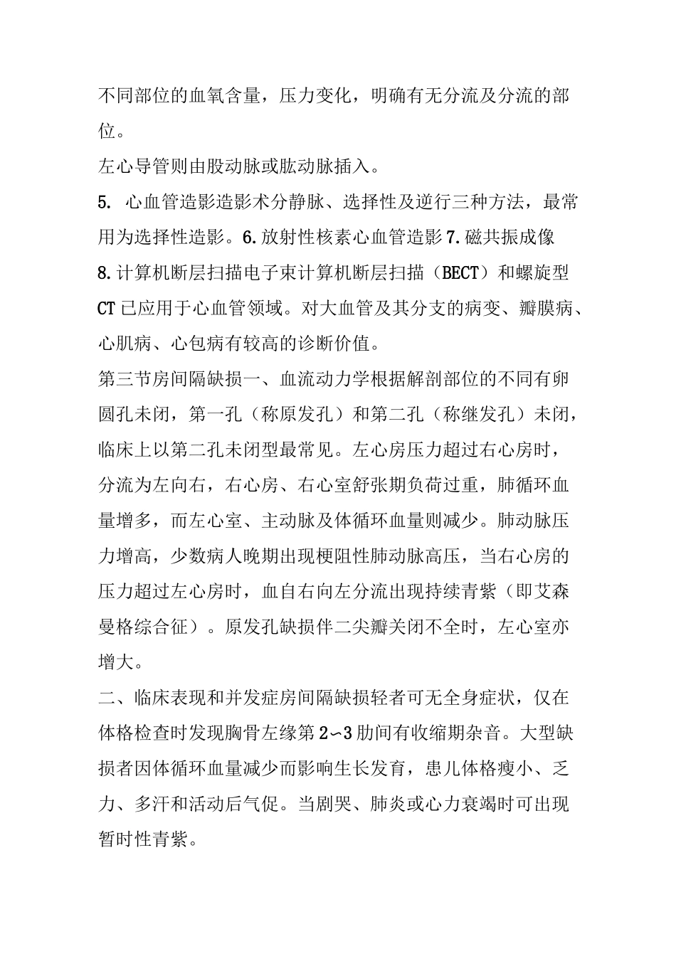 【儿科学总结】循环系统疾病_第3页