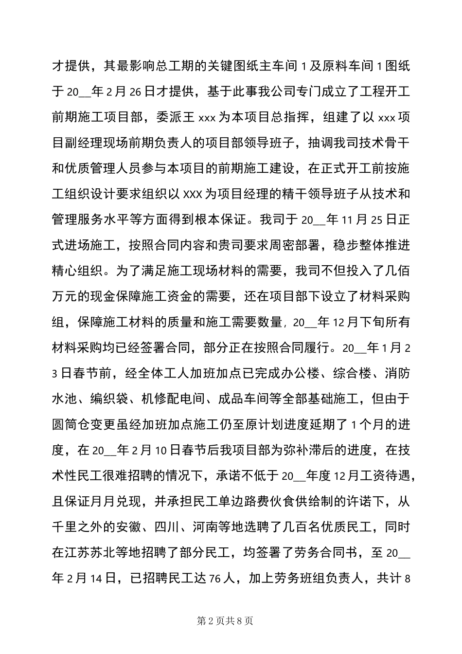 [工程索赔报告]工程停工索赔报告范本_第2页