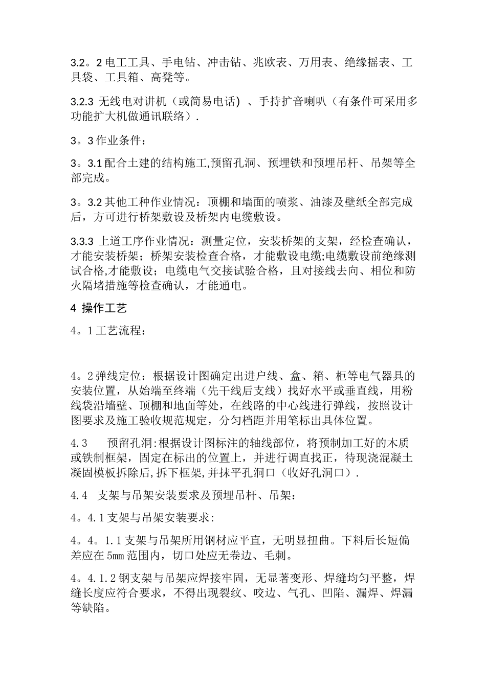 电缆及电缆桥架安装敷设规范_第2页