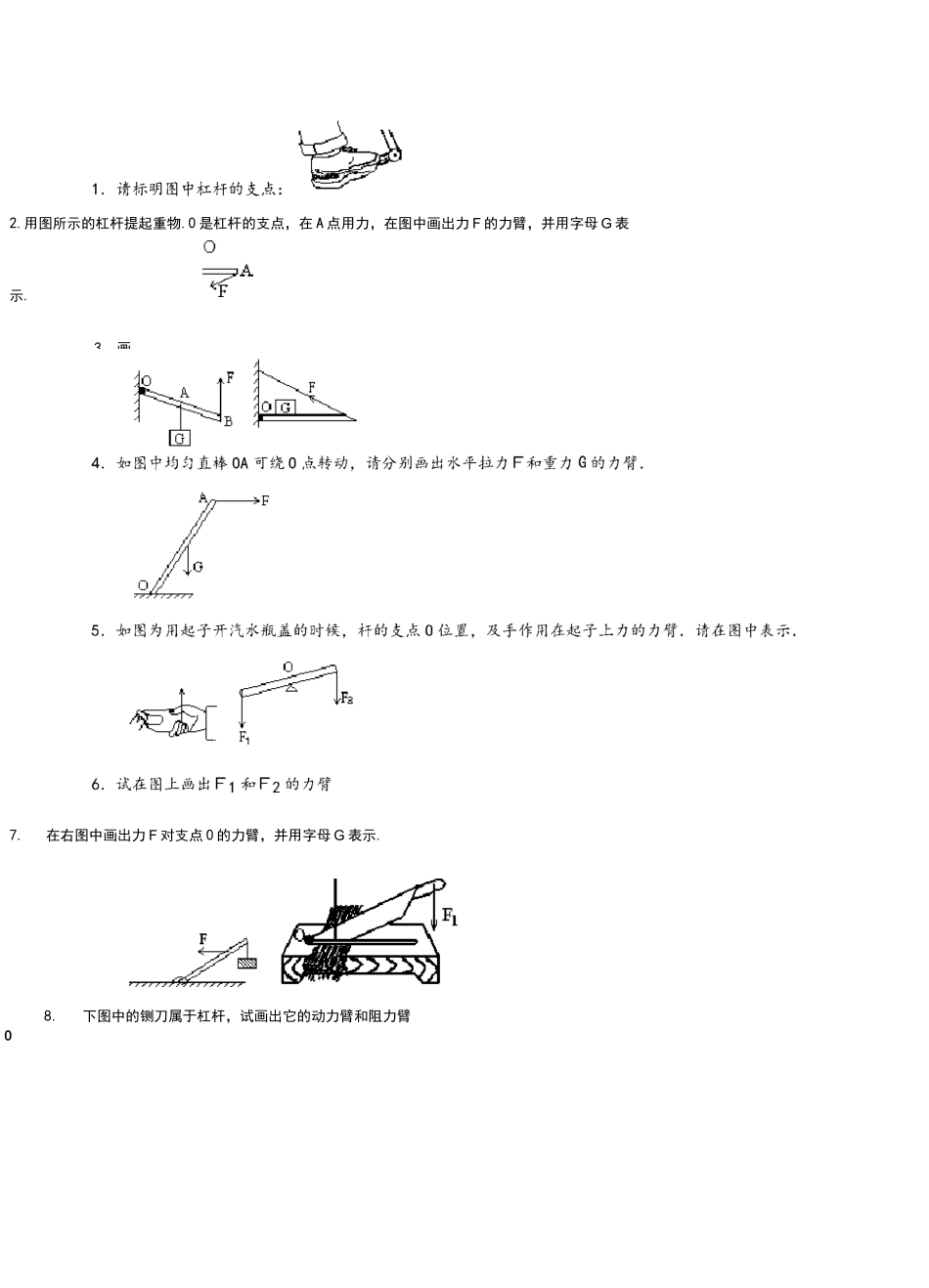 初中物理杠杆练习题_第1页